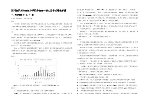 四川省泸州市高级中学校分校高一语文月考试卷含解析