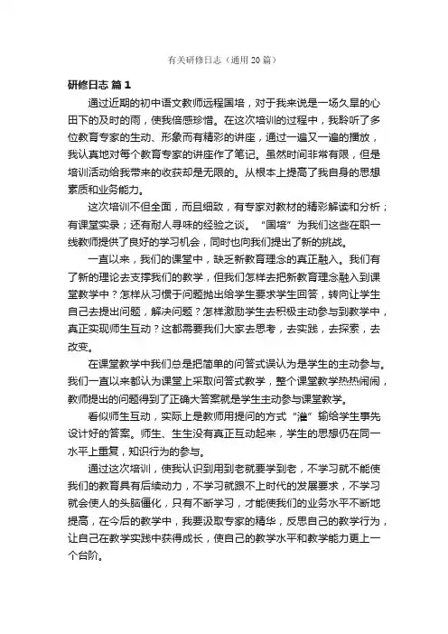 有关研修日志（通用20篇）