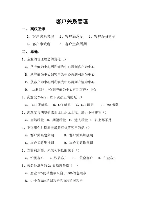 客户关系管理试题答案6