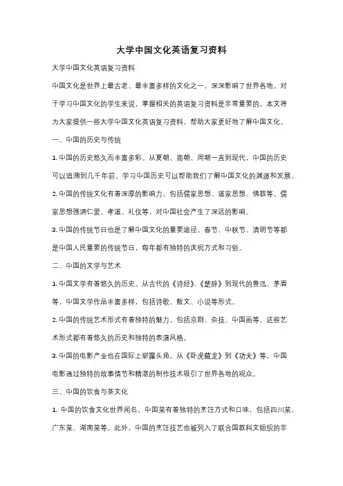 大学中国文化英语复习资料