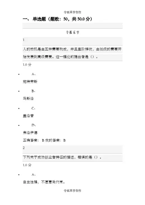 大学生创业基础(李肖鸣)课后作业及答案
