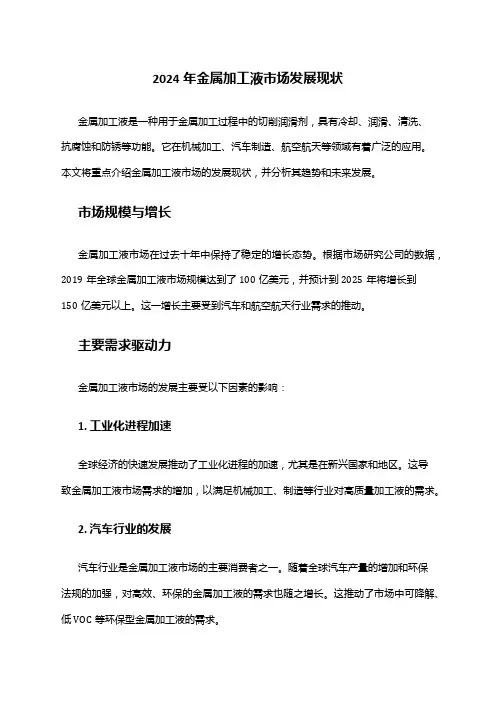 2024年金属加工液市场发展现状