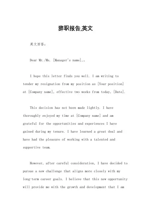辞职报告,英文