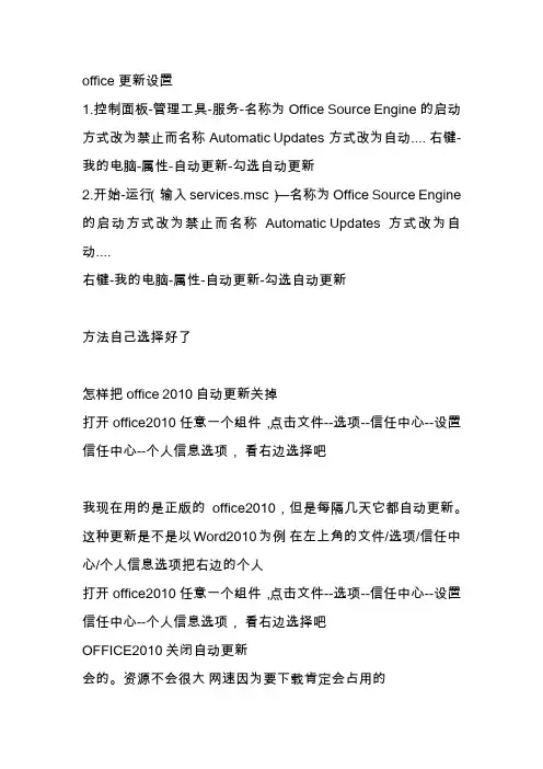 office更新设置
