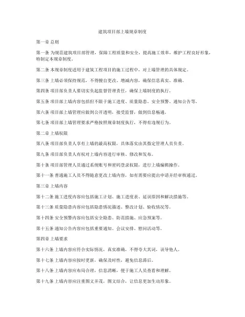 建筑项目部上墙规章制度