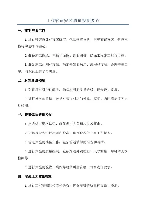 工业管道安装质量控制要点