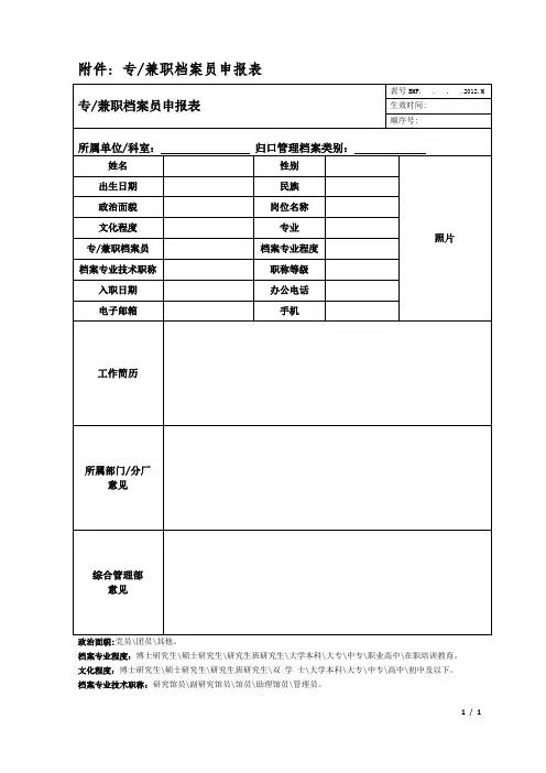 专兼职档案管理员申报表