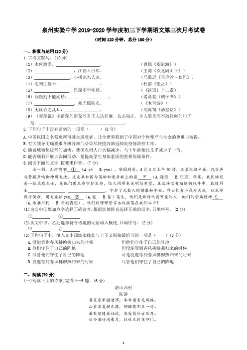 福建省泉州实验中学2019-2020学年初三下学期语文第三次月考试卷