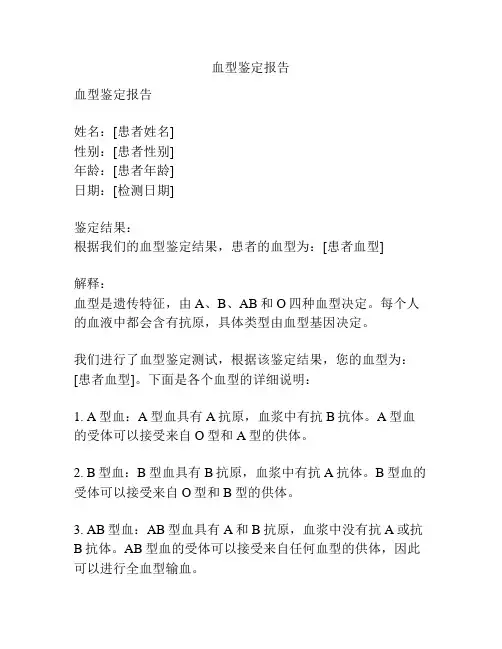 血型鉴定报告