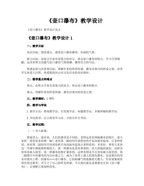 《壶口瀑布》教学设计
