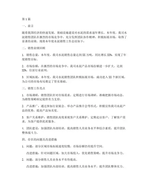 水泥销售年度总结报告(3篇)