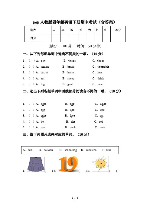 pep人教版四年级英语下册期末考试(含答案)