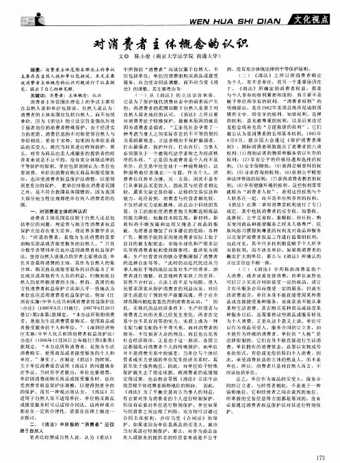 对消费者主体概念的认识