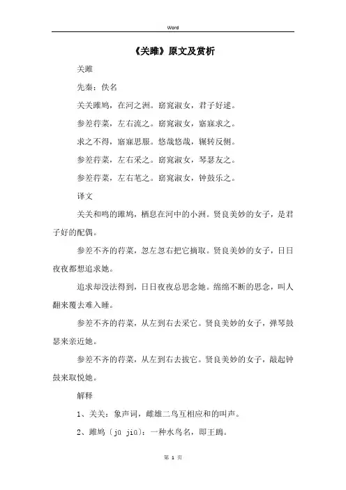 《关雎》原文及赏析