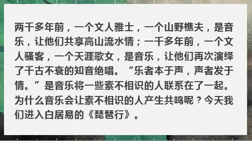 人教高中语文必修上 8 3 《琵琶行(并序)》课件(53张)