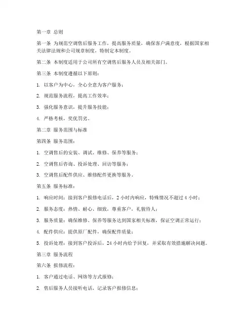 空调售后日常管理制度规范