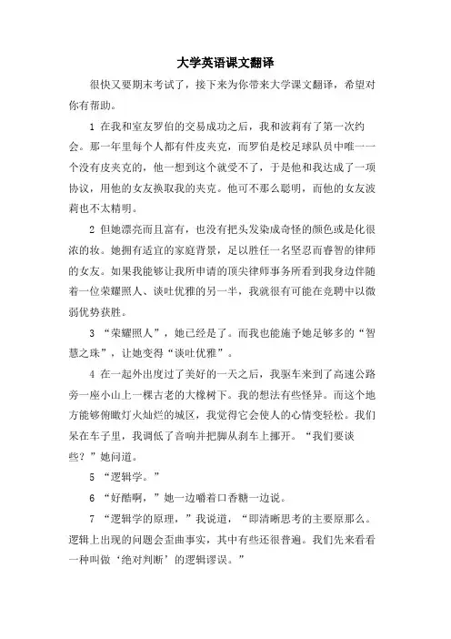 大学英语课文翻译