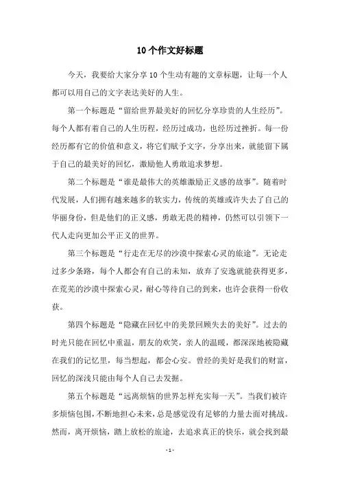 10个作文好标题