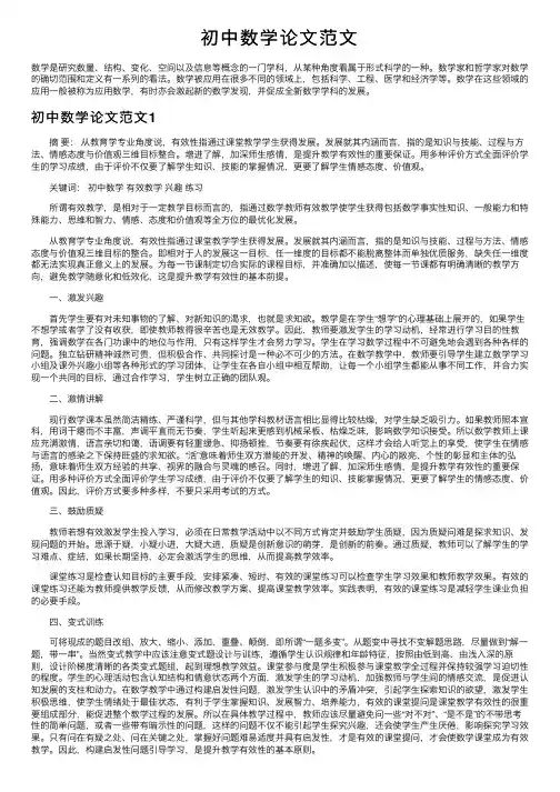 初中数学论文范文