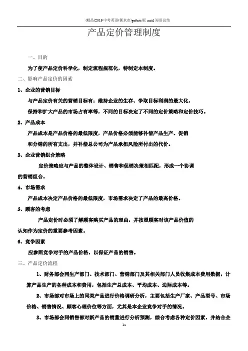 产品价格管理制度61600
