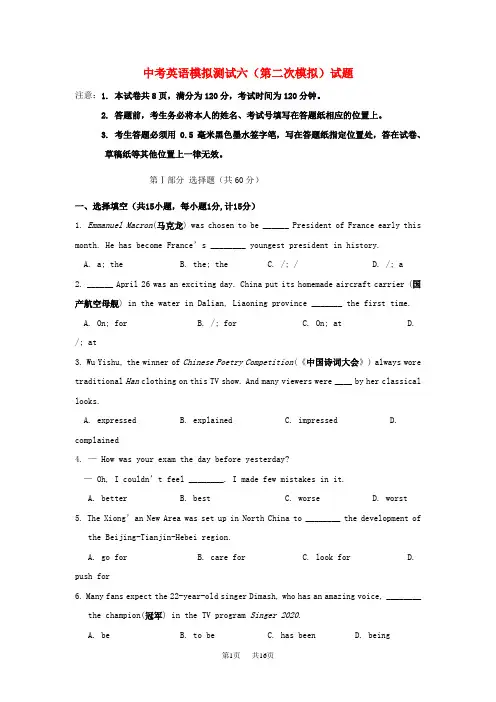 中考英语模拟测试六(第二次模拟)试题-(九年级)