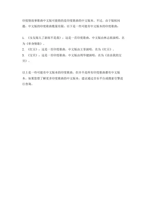 印度情故事歌曲中文版