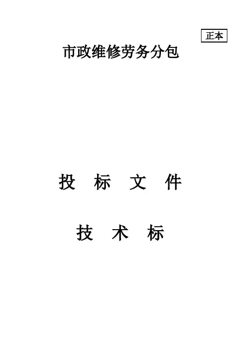 市政维修施工组织设计样本