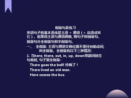 高中英语语法倒装句