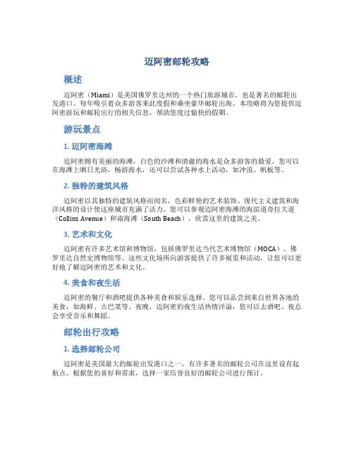 迈阿密邮轮攻略