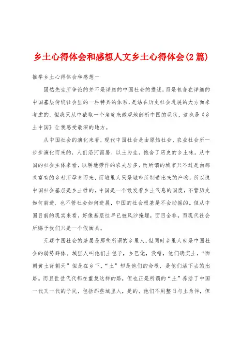 乡土心得体会和感想人文乡土心得体会(2篇)