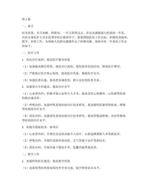 内科年底工作总结报告(3篇)