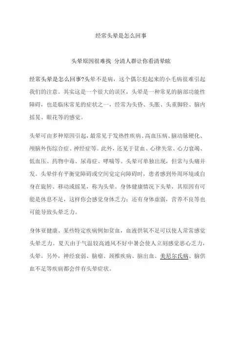 经常头晕是怎么回事