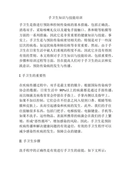 手卫生知识与技能培训
