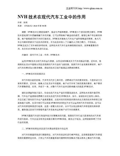 NVH技术在现代汽车工业中的作用