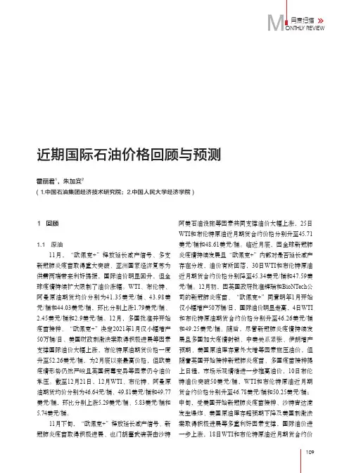近期国际石油价格回顾与预测