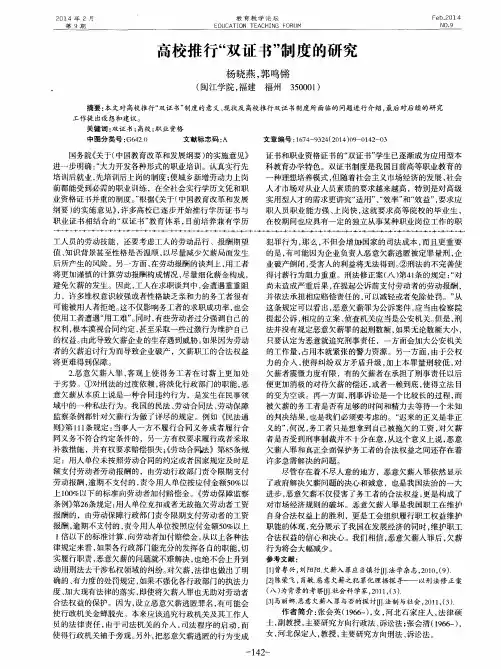 高校推行“双证书”制度的研究