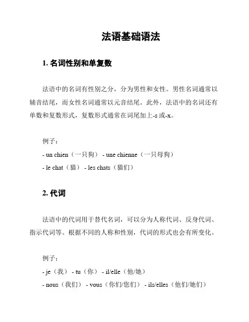 法语基础语法