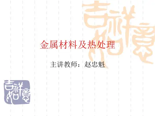 金属材料及热处理培训课件.pptx