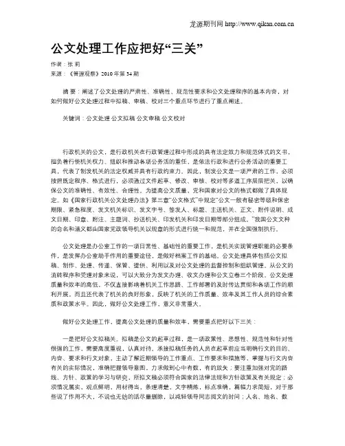 公文处理工作应把好“三关”