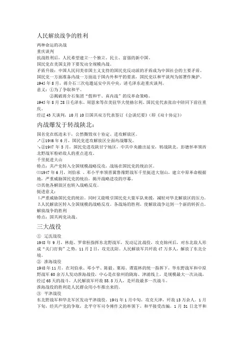 人民解放战争的胜利