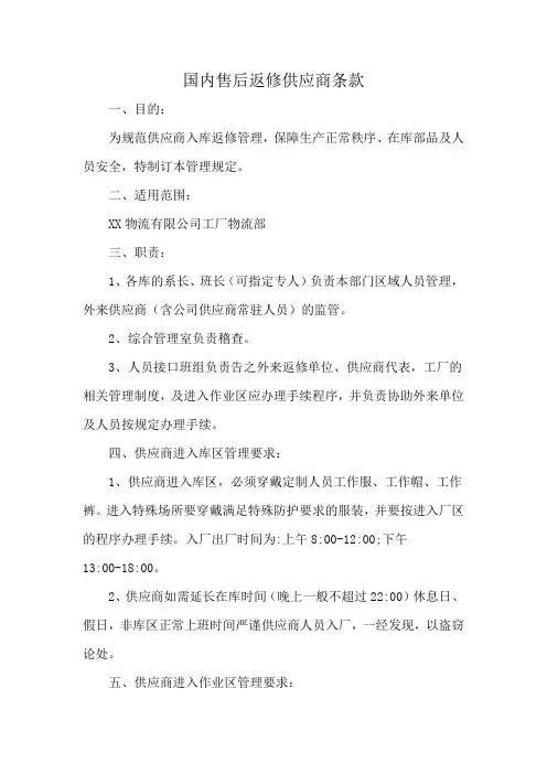 国内售后返修供应商条款