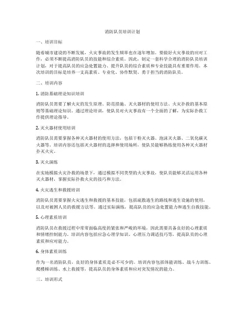 消防队员培训计划