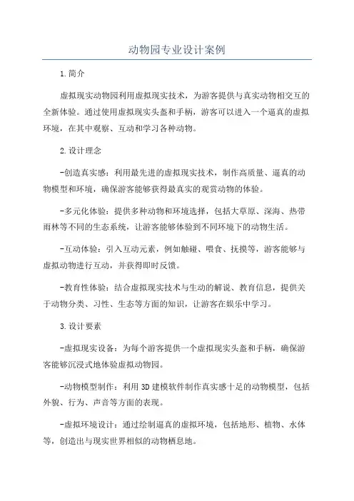 动物园专业设计案例
