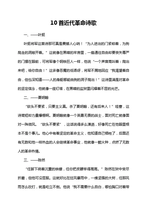 10首近代革命诗歌