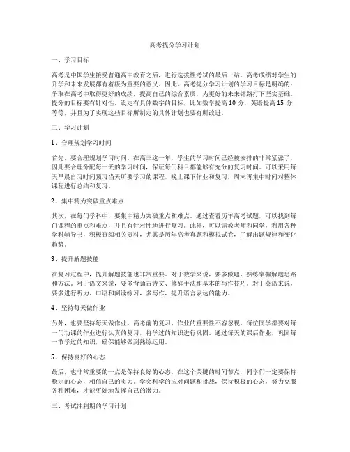 高考提分学习计划