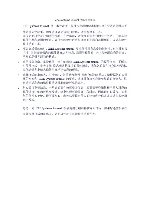ieee systems journal投稿注意事项
