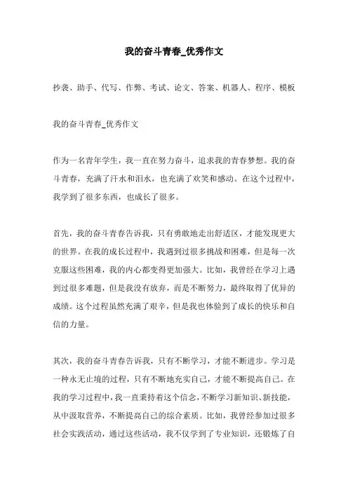 我的奋斗青春优秀作文