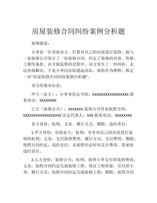 房屋装修合同纠纷案例分析题