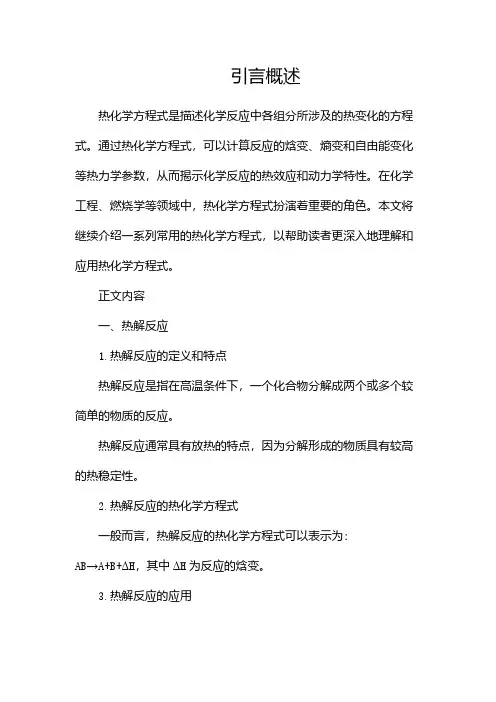 热化学方程式大全(二)