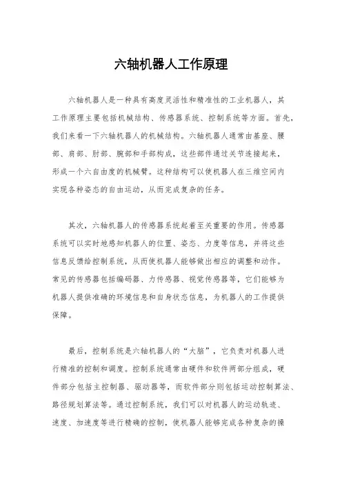 六轴机器人工作原理